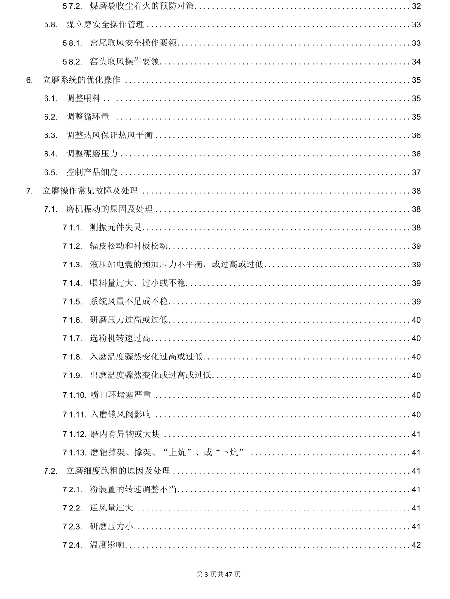 2021版水泥厂立磨机工艺操作管理规程.docx_第2页