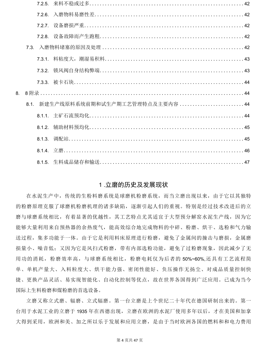 2021版水泥厂立磨机工艺操作管理规程.docx_第3页