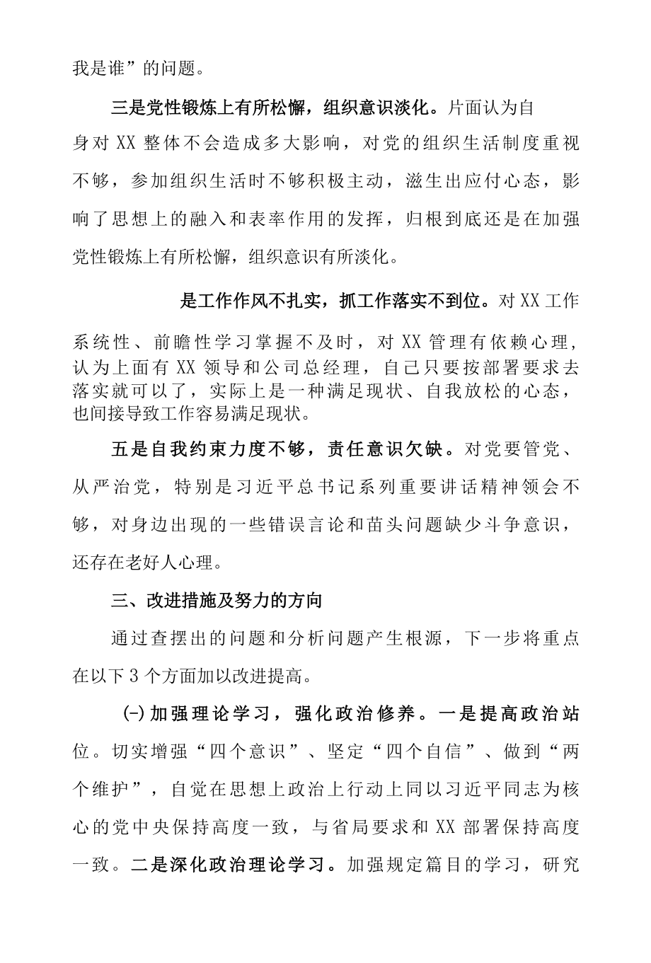 公司企业2022年“思想、学习、工作、能力、作风”等五个方面生活会个人对照检查材料.docx_第3页