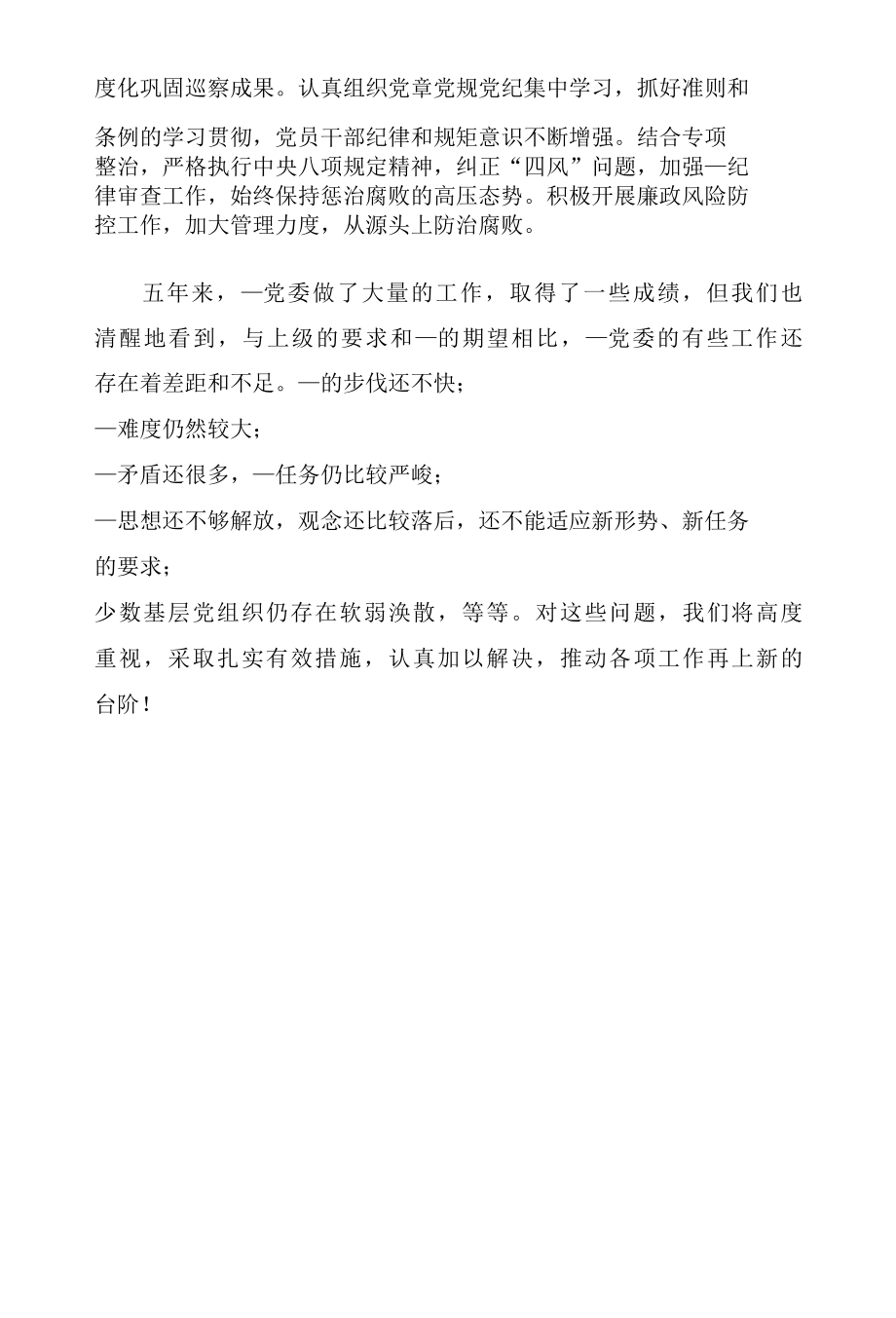 党委换届五年工作述职述廉报告.docx_第3页