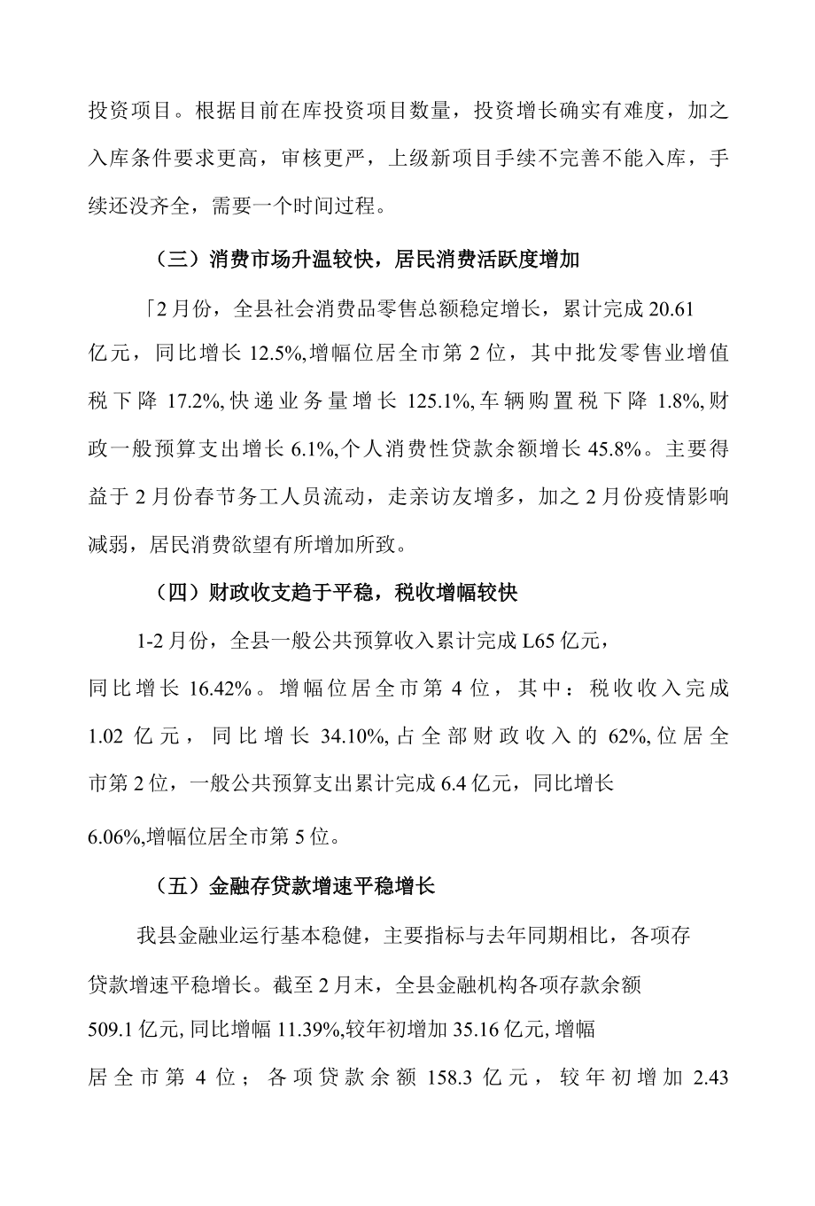 2022年2月全县经济运行分析总结汇报.docx_第2页