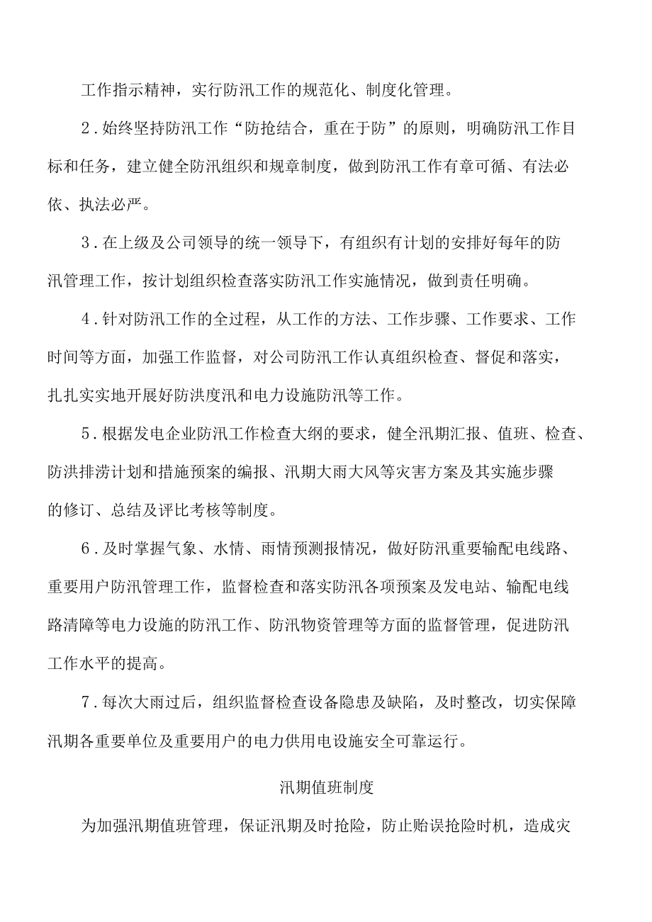 公司防汛工作管理制度.docx_第2页