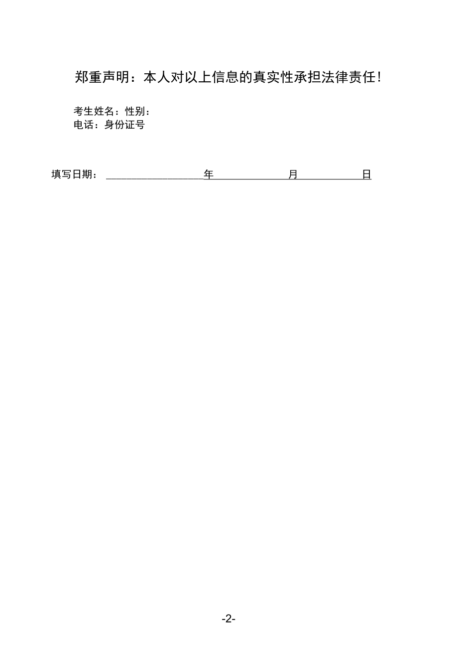 2022年卫生健康类考试考生承诺书.docx_第2页