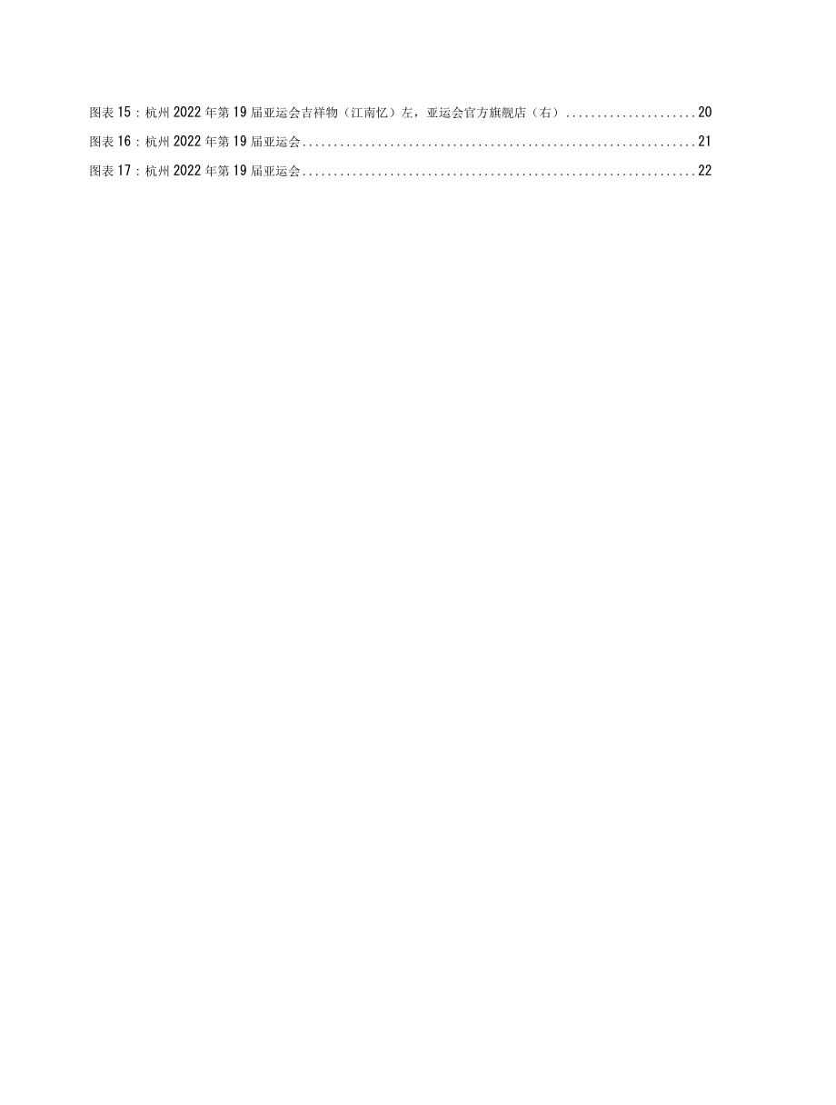 体育新消费行业深度报告：2022年体育投资有何不同？.docx_第2页