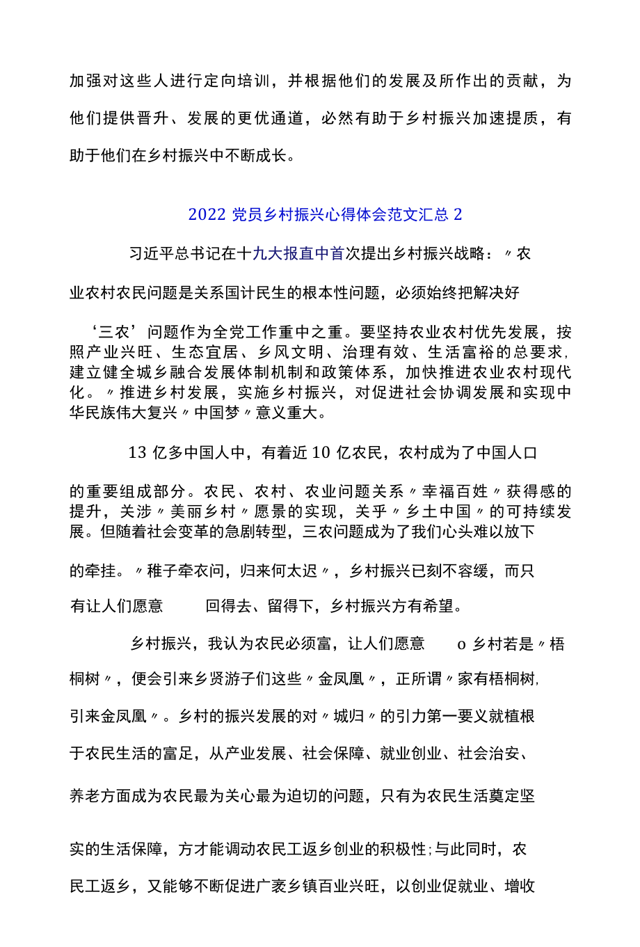 2022党员乡村振兴心得体会范文汇总五篇.docx_第2页