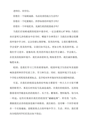 保护校园环境倡议书.docx