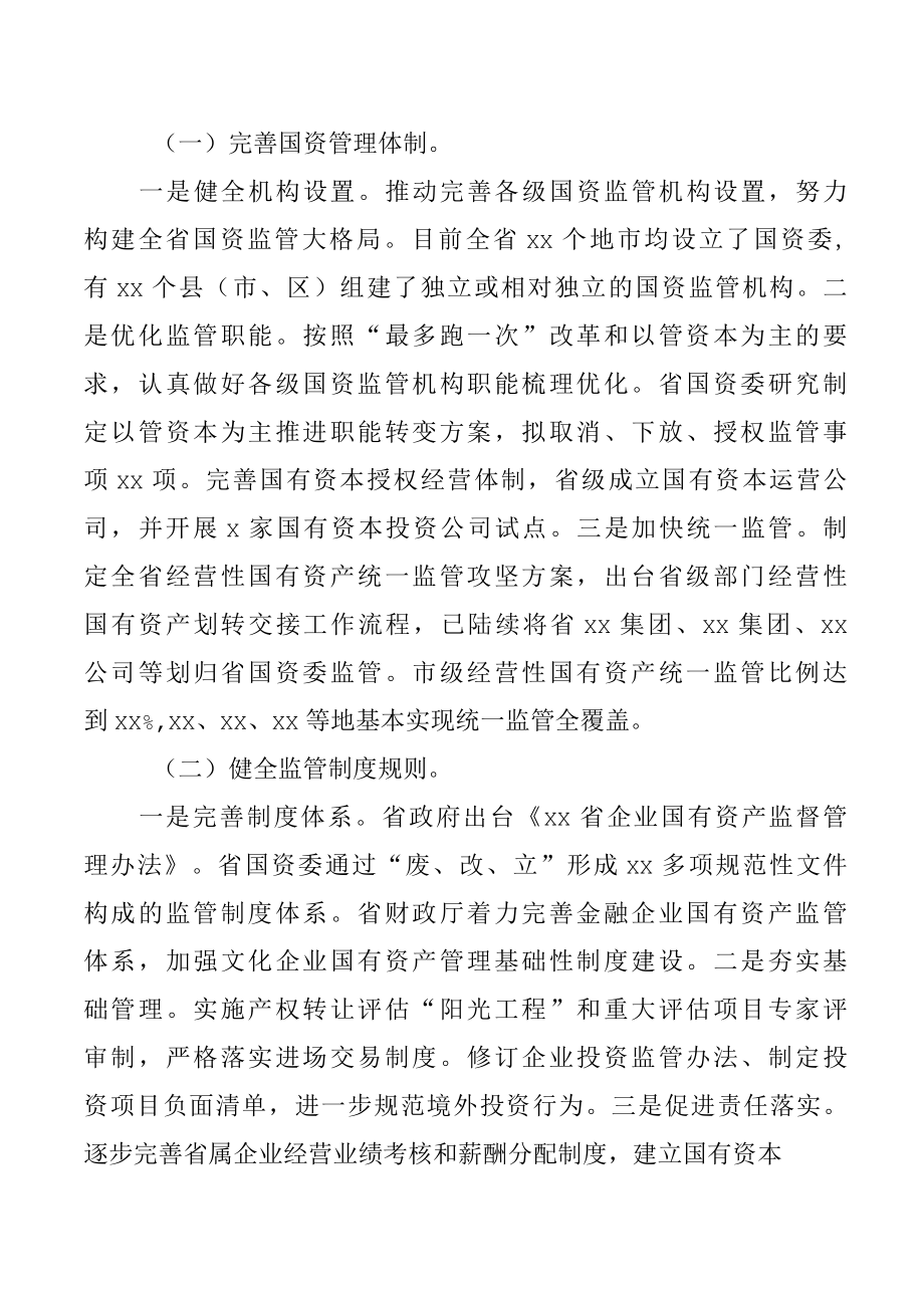 xx省企业国有资产管理情况专项报告.docx_第1页