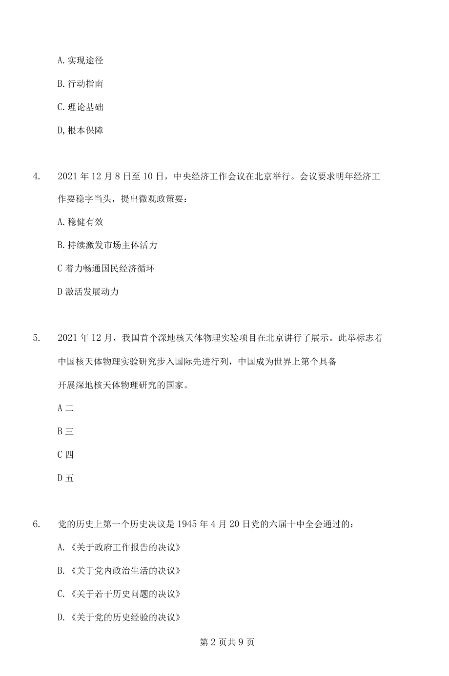 2022年1月18日 江西省新余事业单位笔试题目及答案.docx_第2页