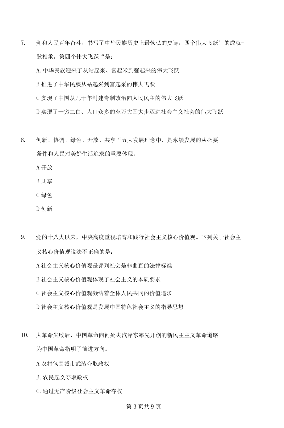 2022年1月18日 江西省新余事业单位笔试题目及答案.docx_第3页