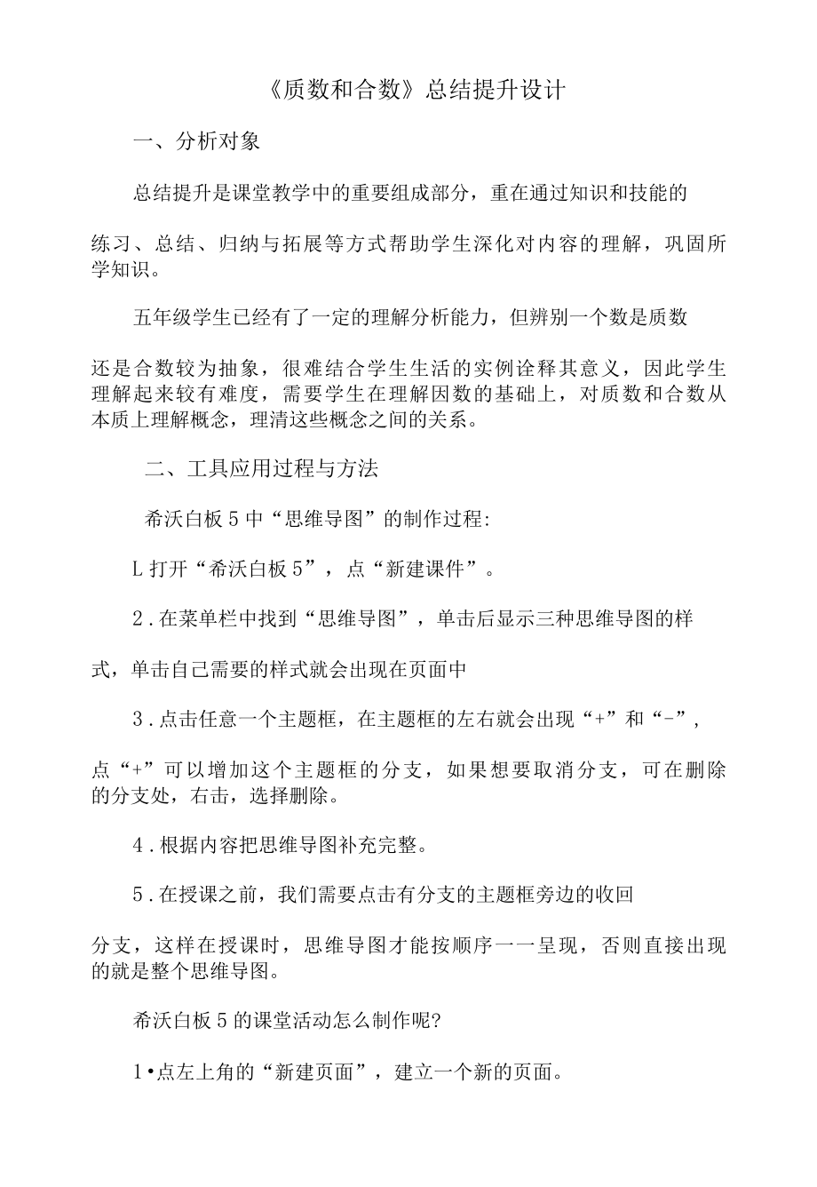 A7《质数和合数》总结提升设计.docx_第1页