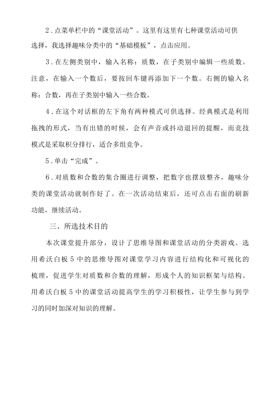 A7《质数和合数》总结提升设计.docx_第2页