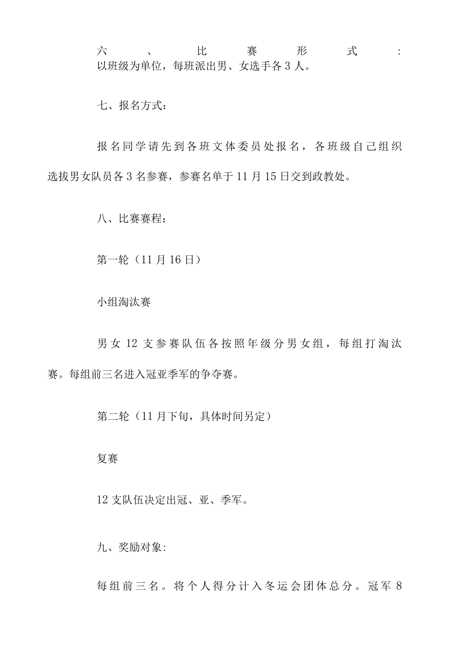 乒乓球比赛策划方案5篇.docx_第2页