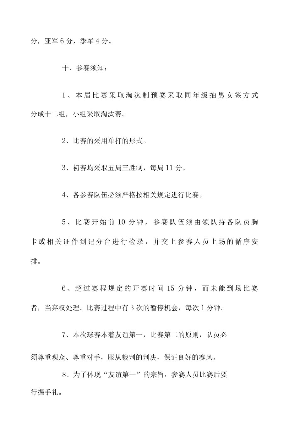 乒乓球比赛策划方案5篇.docx_第3页