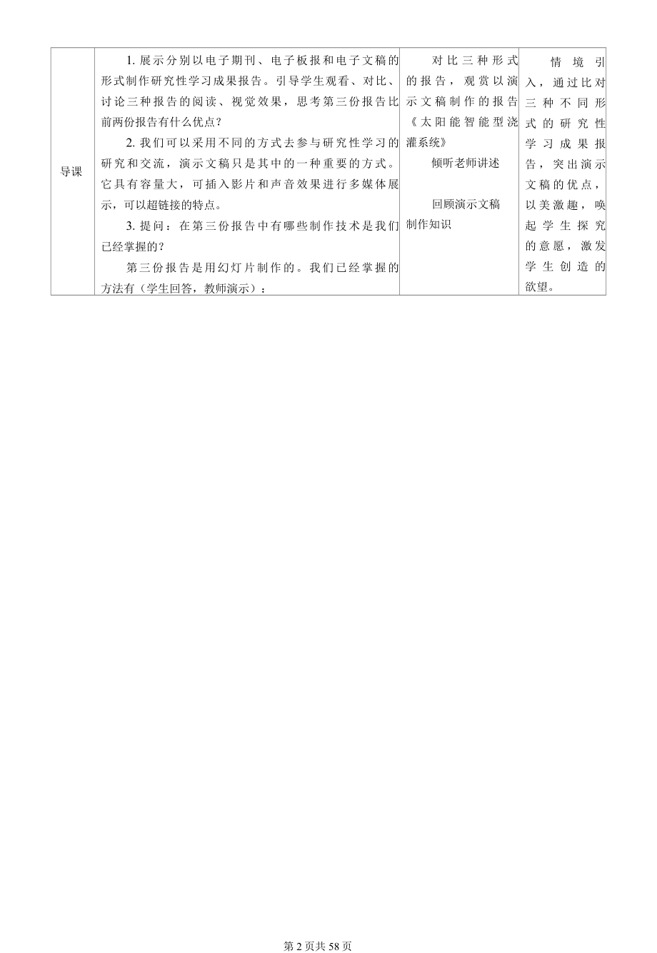 七年级下学期信息技术全册教案.docx_第2页