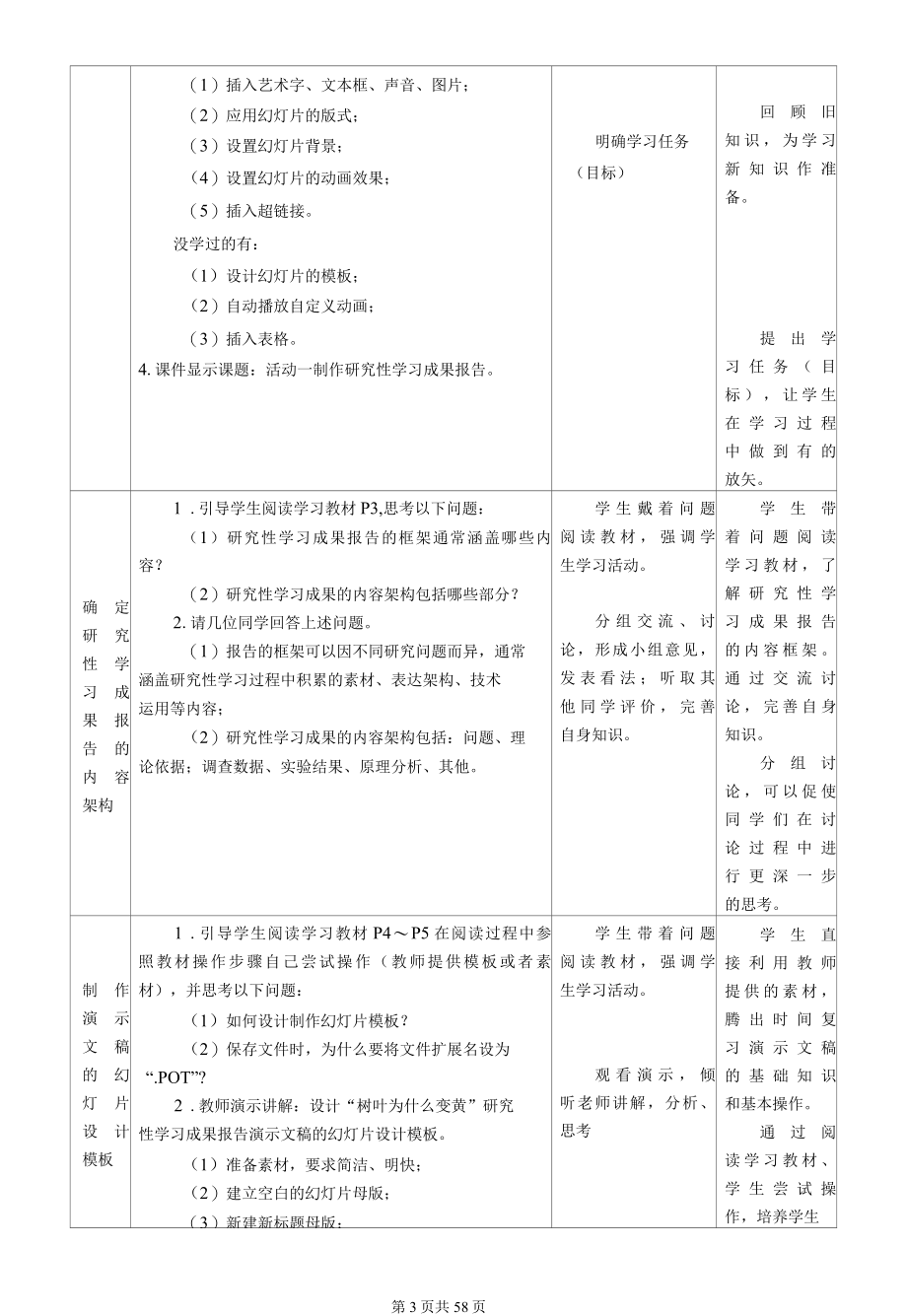 七年级下学期信息技术全册教案.docx_第3页