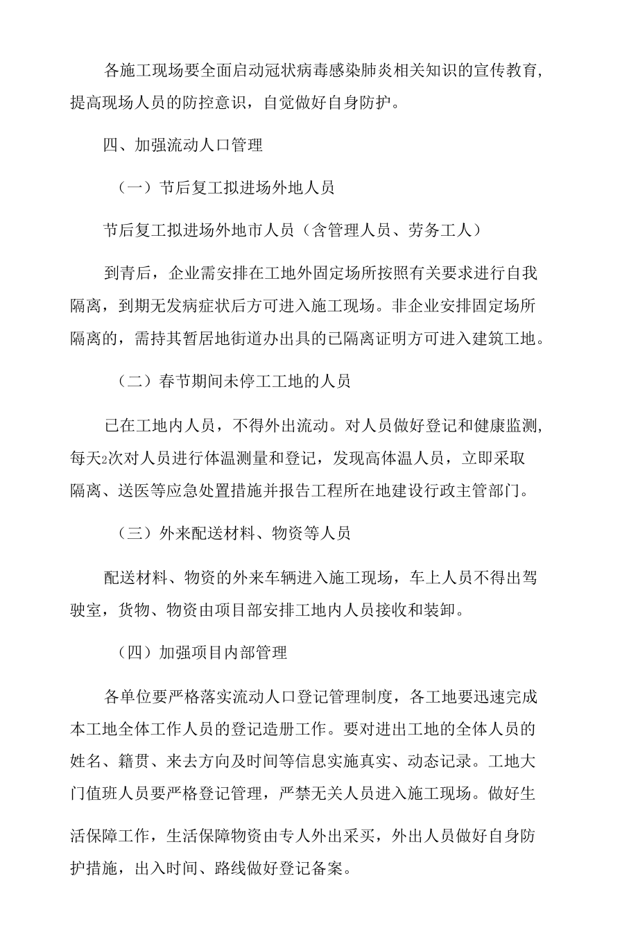 2022年最新新冠病毒疫情防控应急预案三篇.docx_第2页