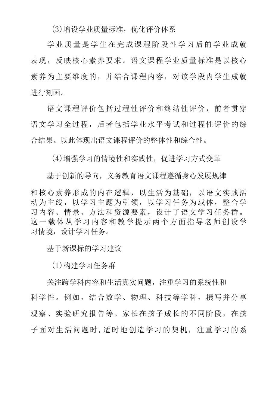 义务教育课程方案和课程标准（2022版）初中版详细解读.docx_第2页