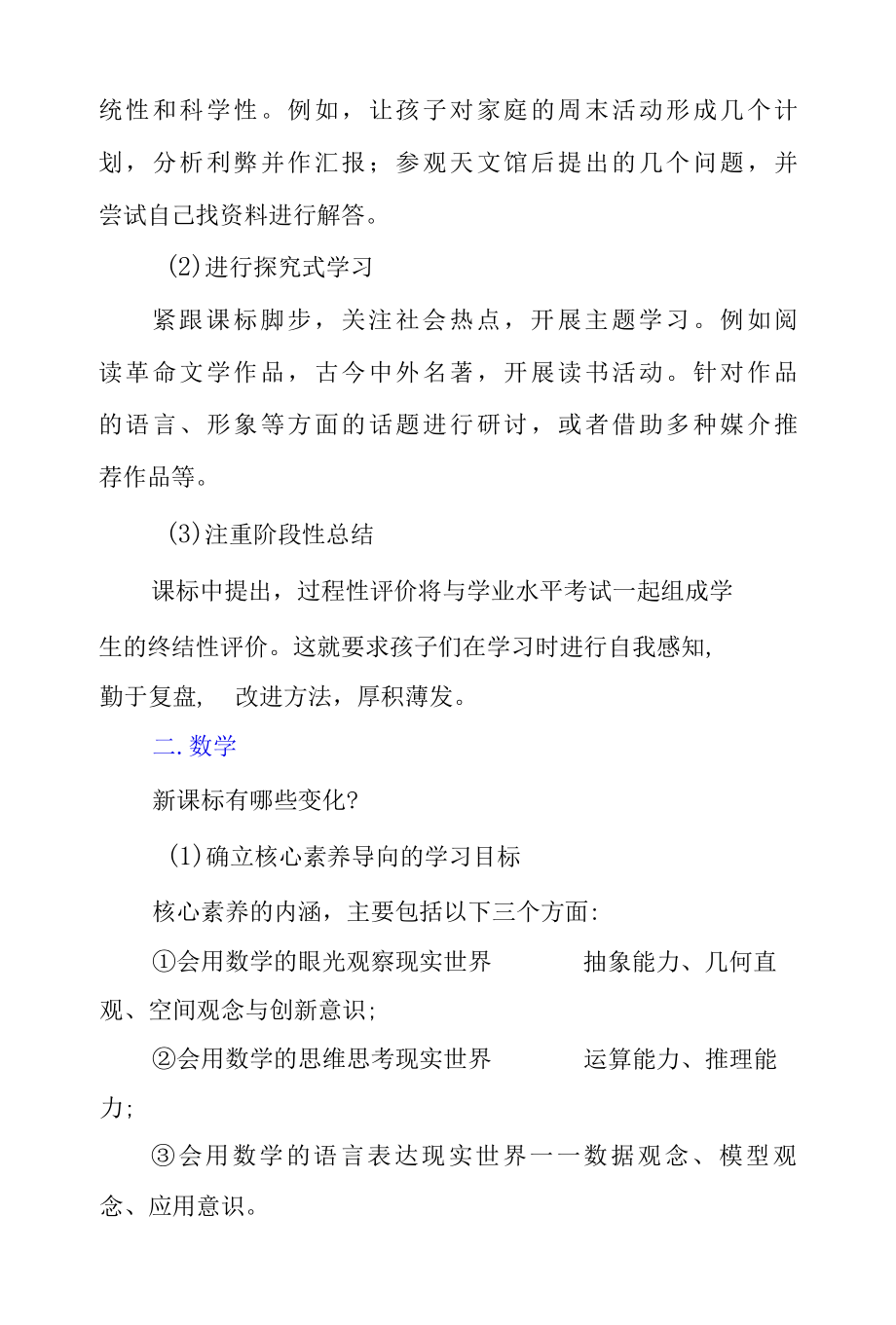 义务教育课程方案和课程标准（2022版）初中版详细解读.docx_第3页