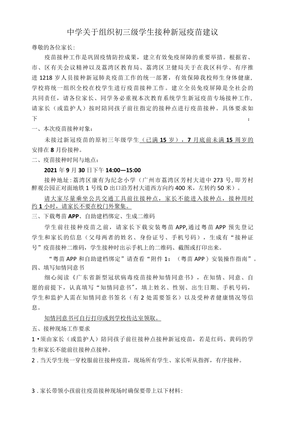 中学关于组织初三级学生接种新冠疫苗建议.docx_第1页