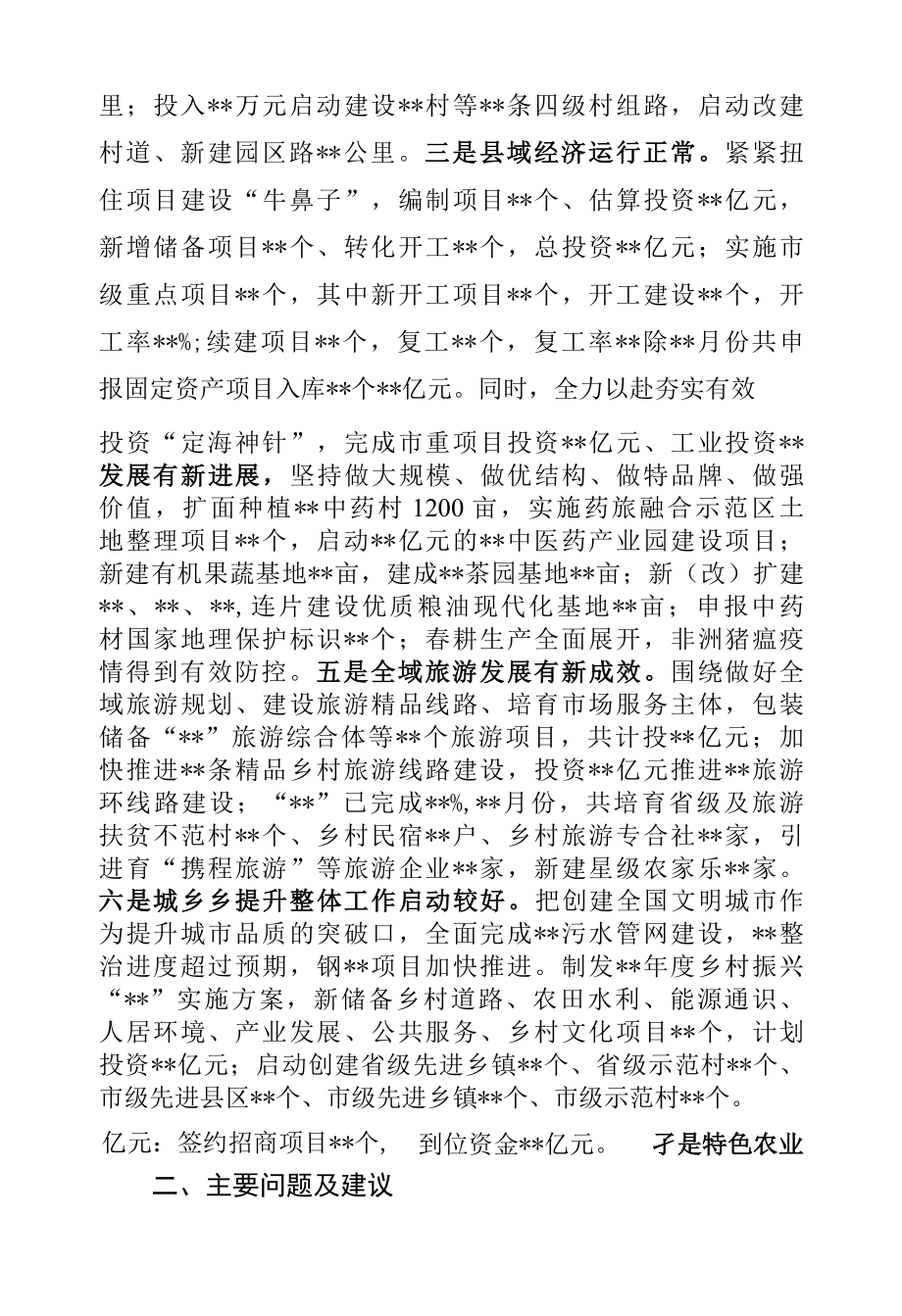 书记在重点工作交账会上发言.docx_第2页