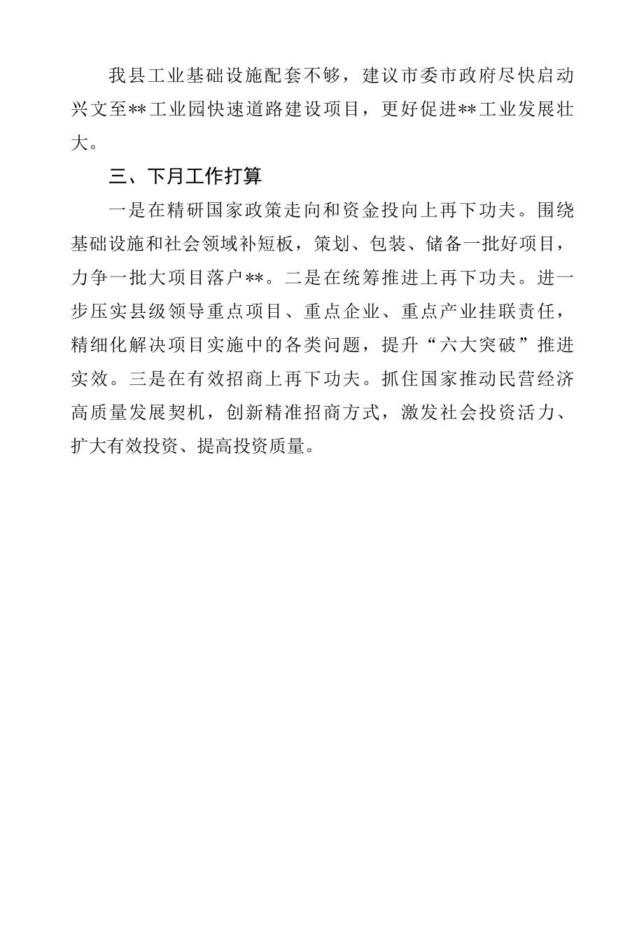 书记在重点工作交账会上发言.docx_第3页