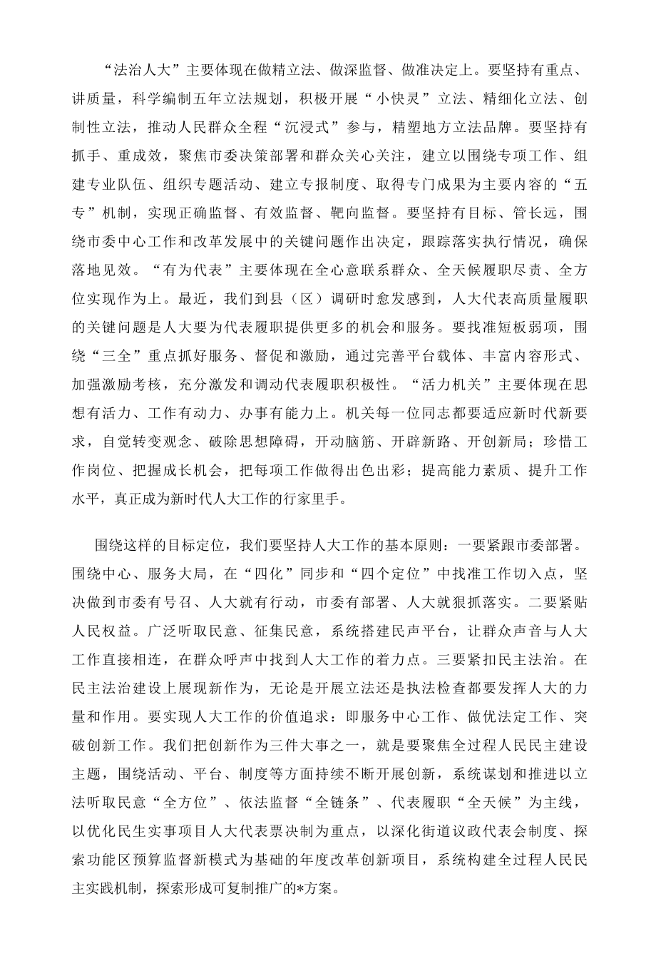 2022年市人大常委会“四个机关”建设动员会上的讲话范文.docx_第2页