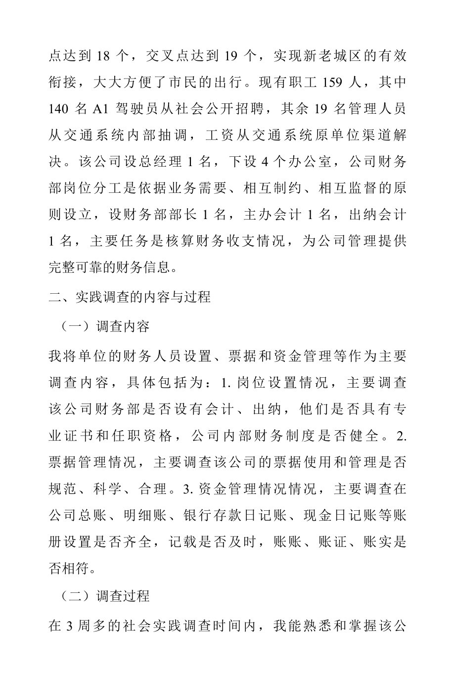 会计专业社会实践报告3.docx_第2页