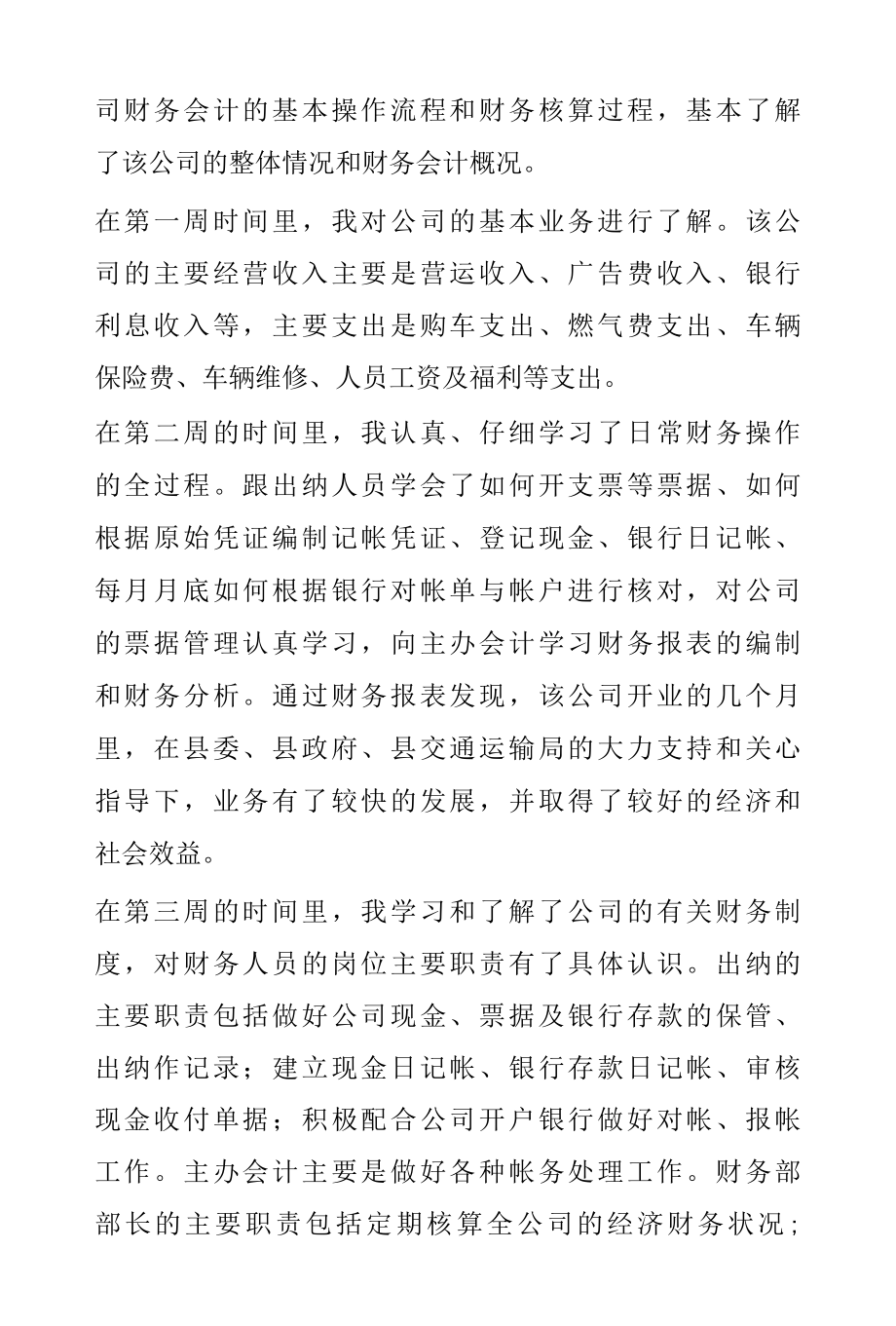 会计专业社会实践报告3.docx_第3页