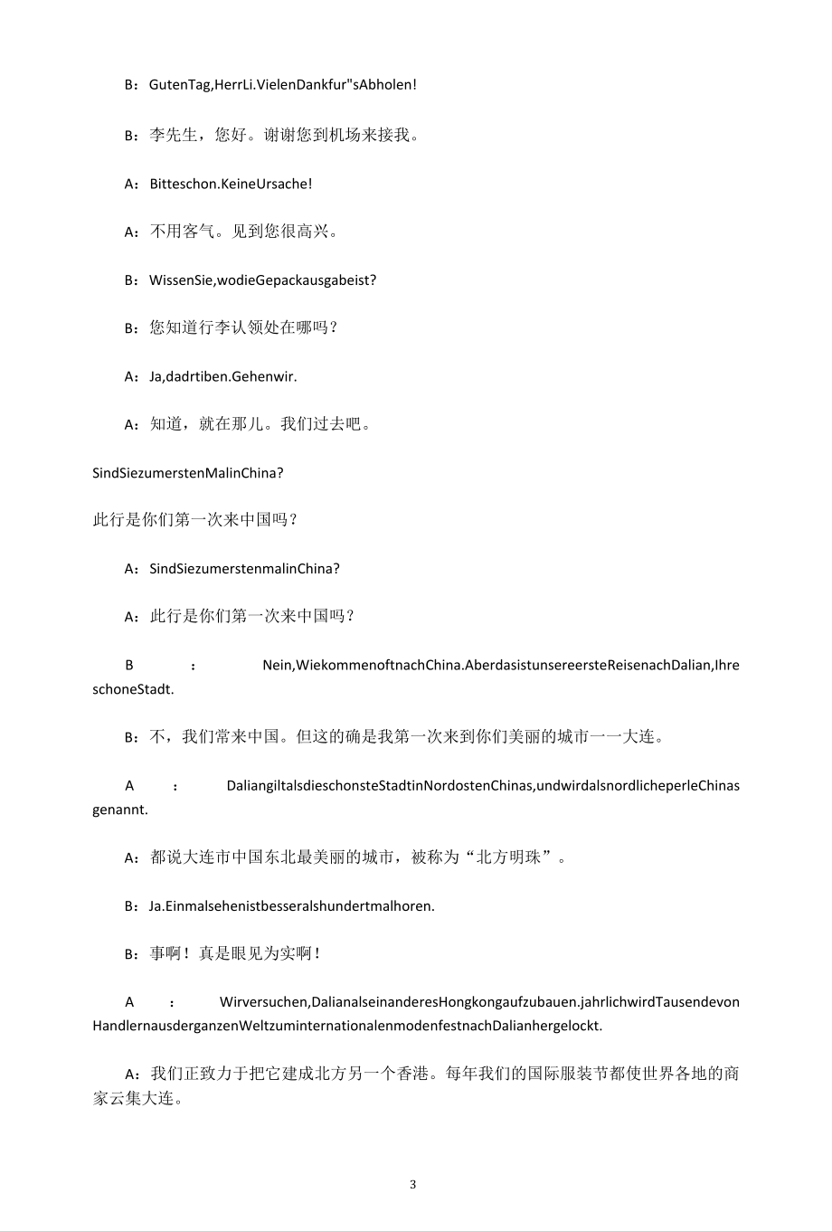 【德语学习】贸易德语.docx_第3页