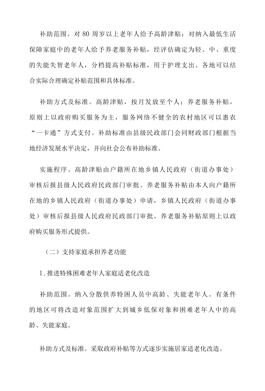 2022年省养老服务和智慧养老实施方案.docx_第2页