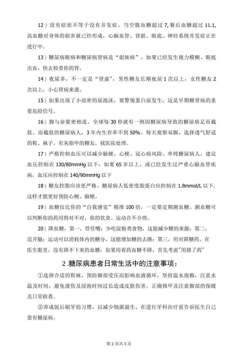 你应该知道的20个糖尿病真相.docx_第2页