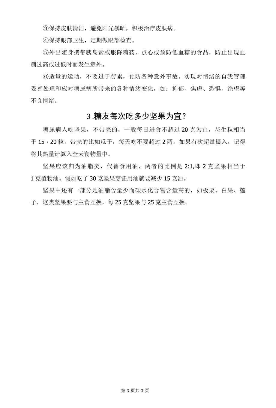 你应该知道的20个糖尿病真相.docx_第3页