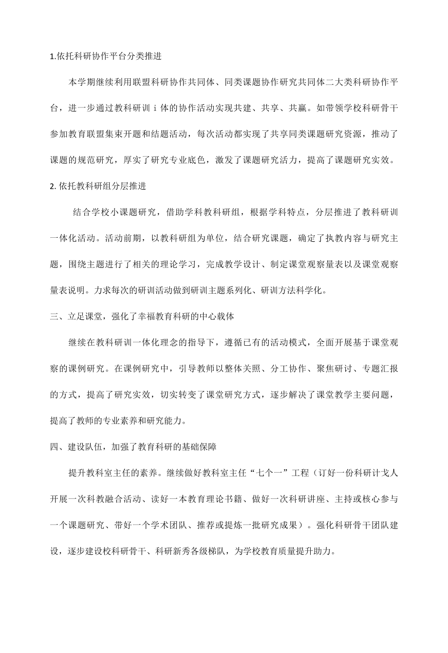 2022-2023学年第二学期教科研工作总结.docx_第2页