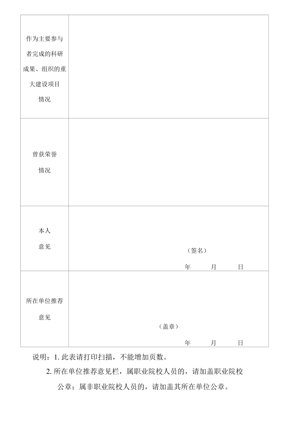 X省职业教育教学指导委员会委员推荐表（模板）.docx_第3页