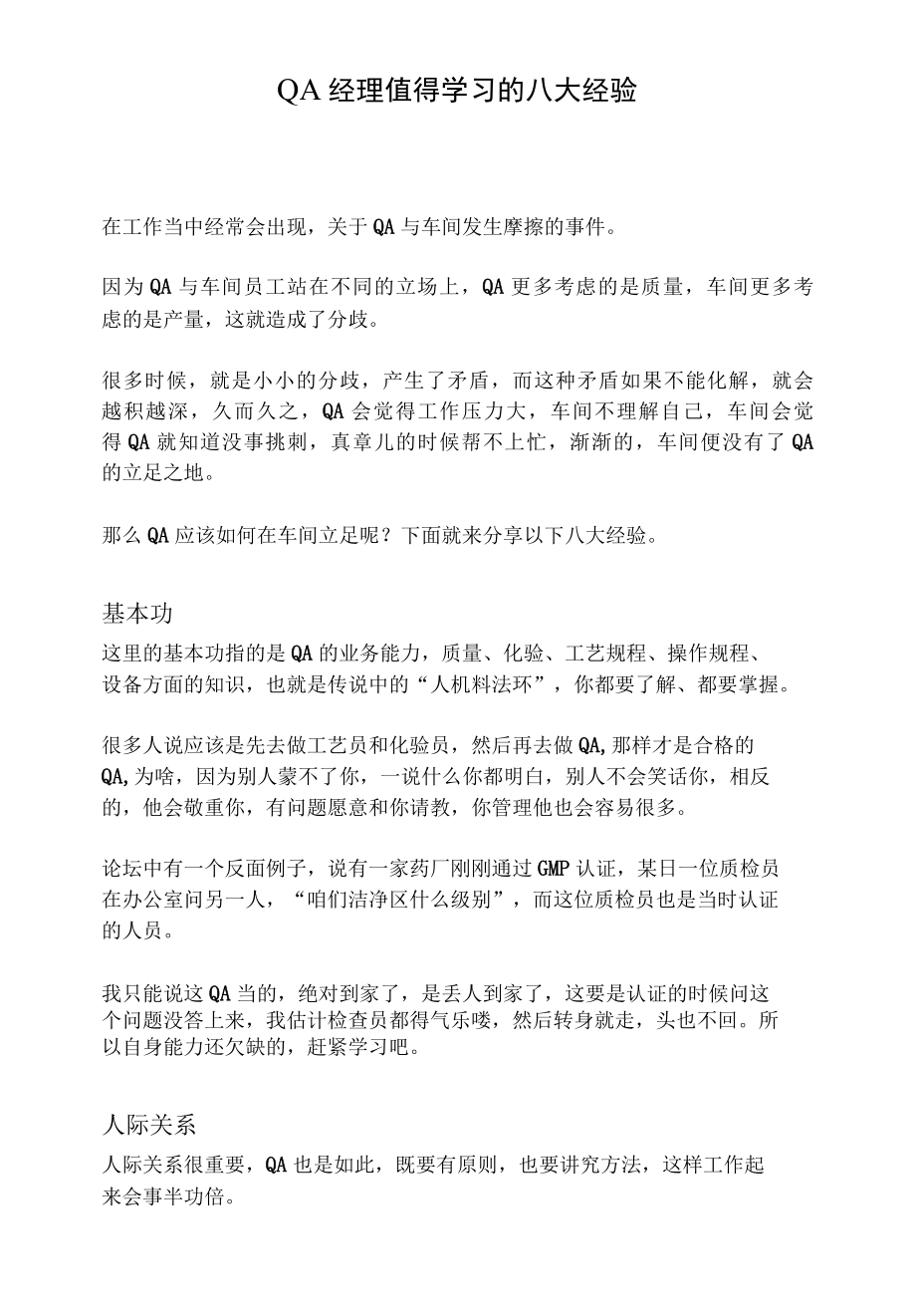 QA经理值得学习的八大经验.docx_第1页