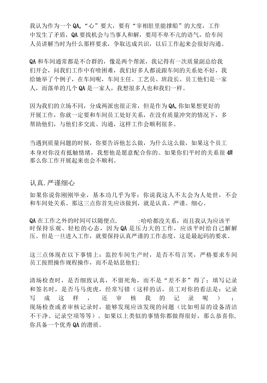 QA经理值得学习的八大经验.docx_第2页