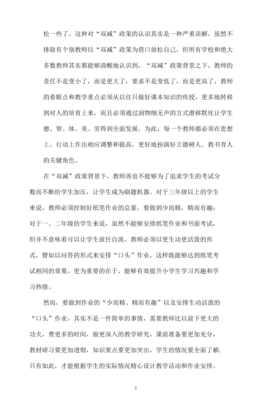 “双减”背景下如何布置作业心得体会.docx_第2页