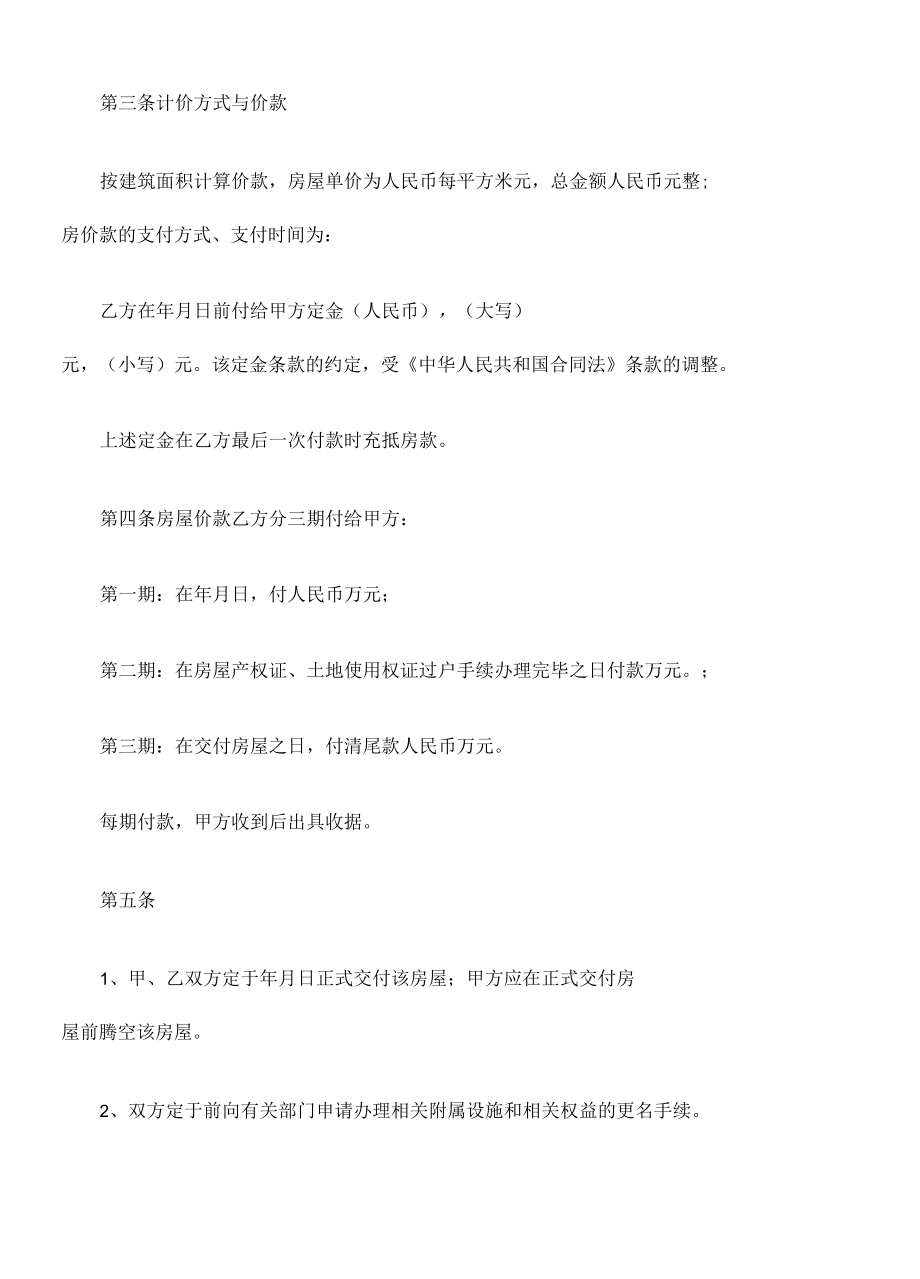 二手房售房合同(标准版).docx_第2页