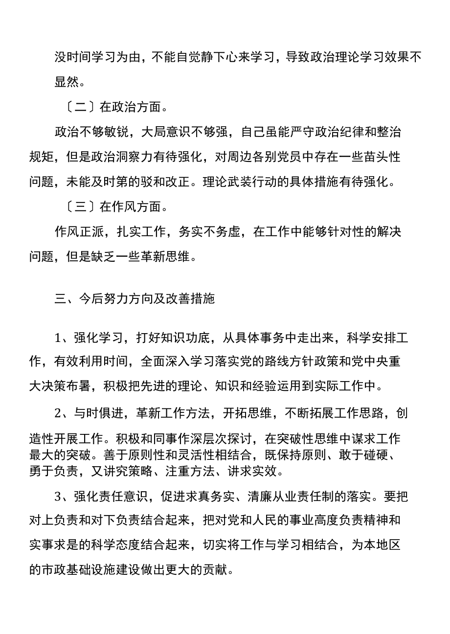 2022年巡察整改专题组织生活会个人对照检查材料.docx_第2页