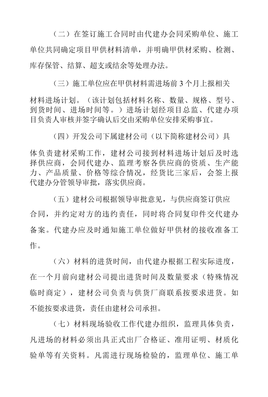 代建项目甲供材实施意见.docx_第2页