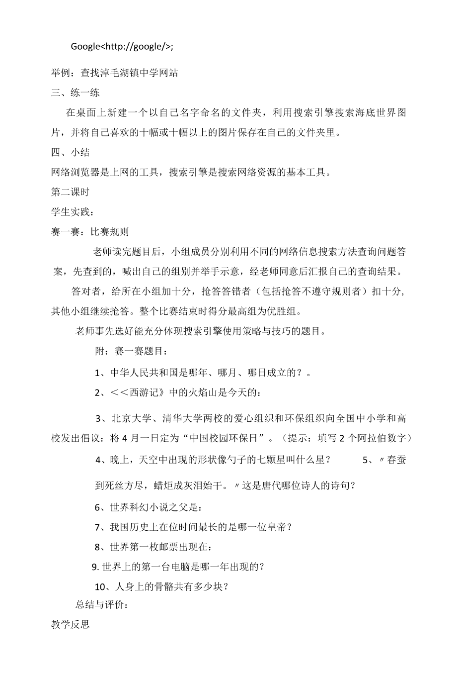 五年级上信息技术教案浏览网络资源新科版.docx_第2页