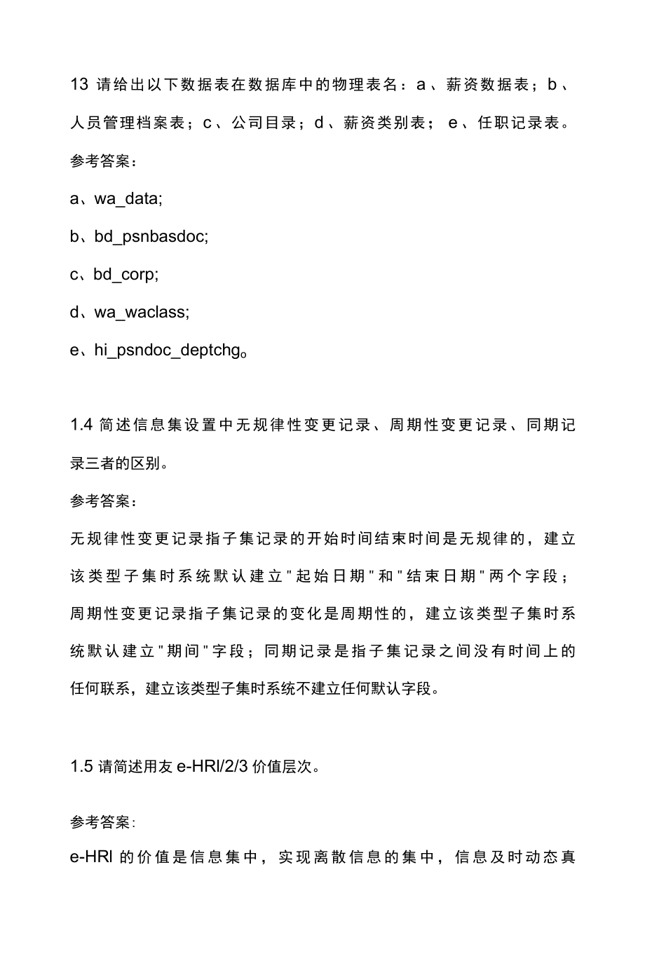 HR高级工程师认证考试试题.docx_第2页