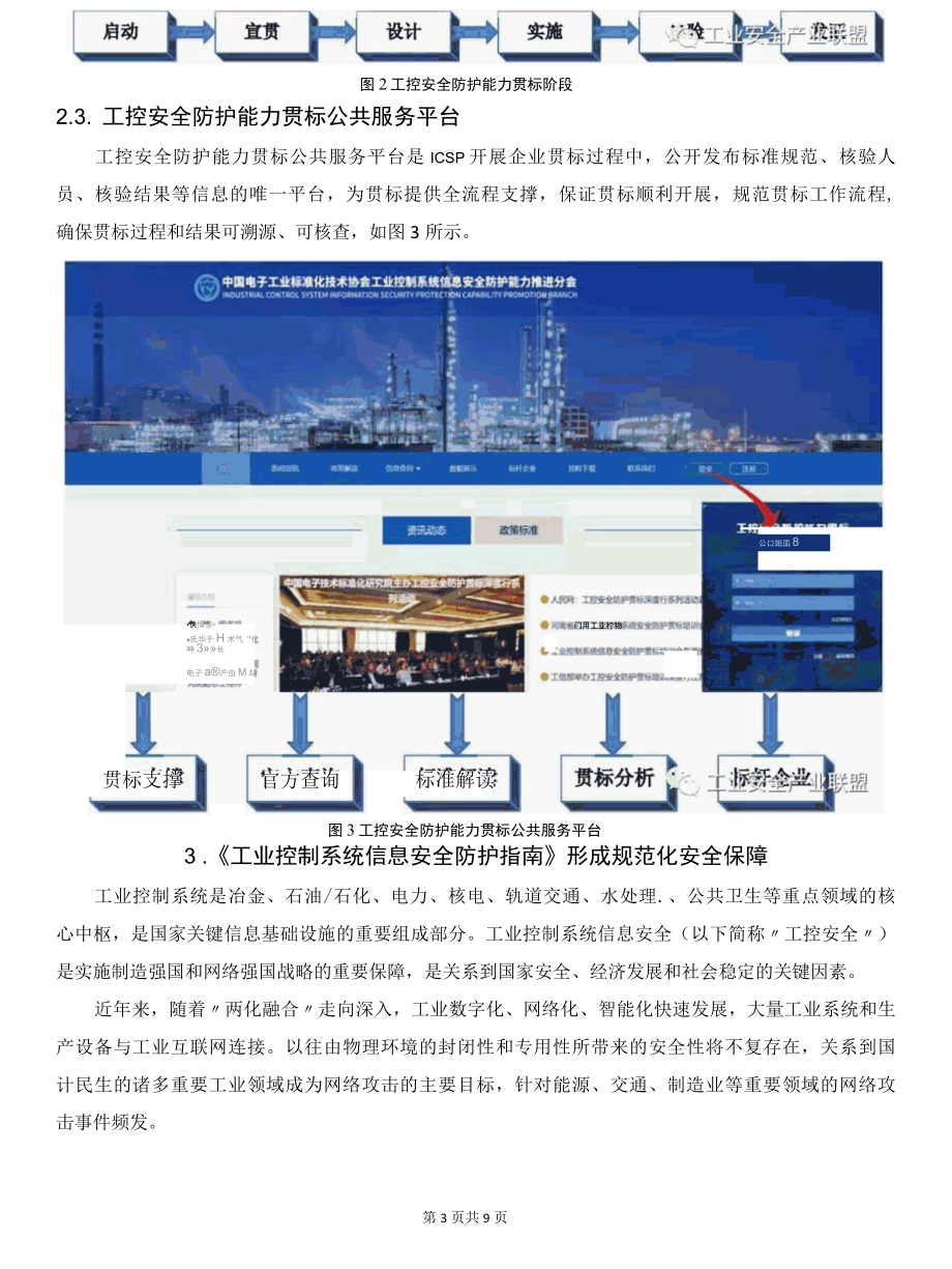 以贯标提升工业控制系统信息安全防护水平.docx_第3页