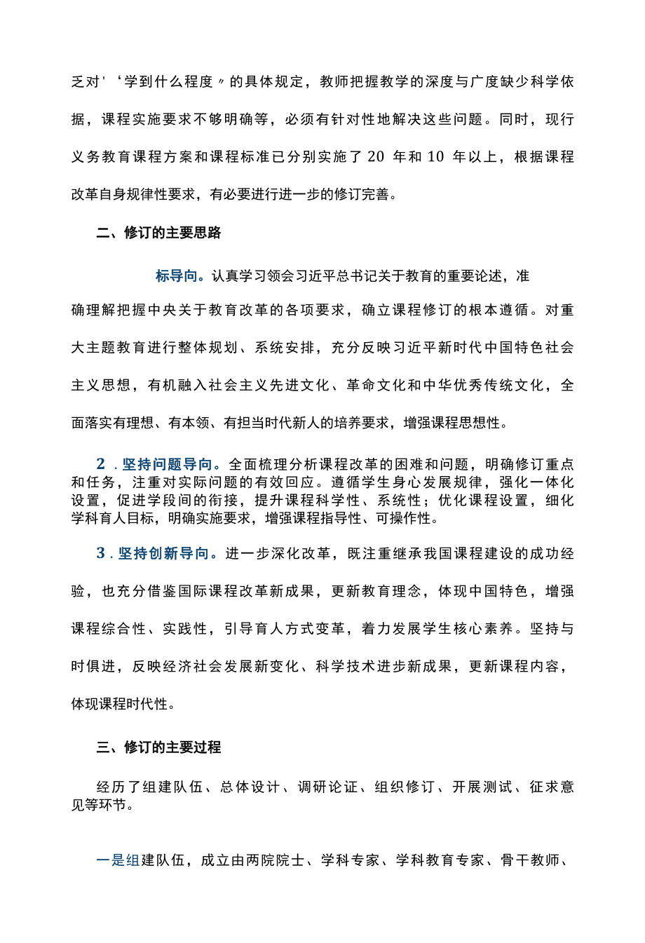 义务教育课程方案和课程标准（2022年版） 重点内容学习解读 讲稿.docx_第2页