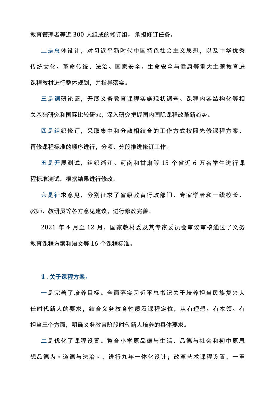 义务教育课程方案和课程标准（2022年版） 重点内容学习解读 讲稿.docx_第3页