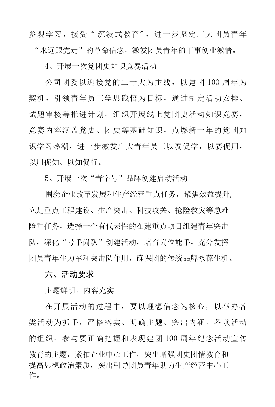 2022公司团委开展庆祝建团100周年主题活动方案（共4篇）.docx_第3页