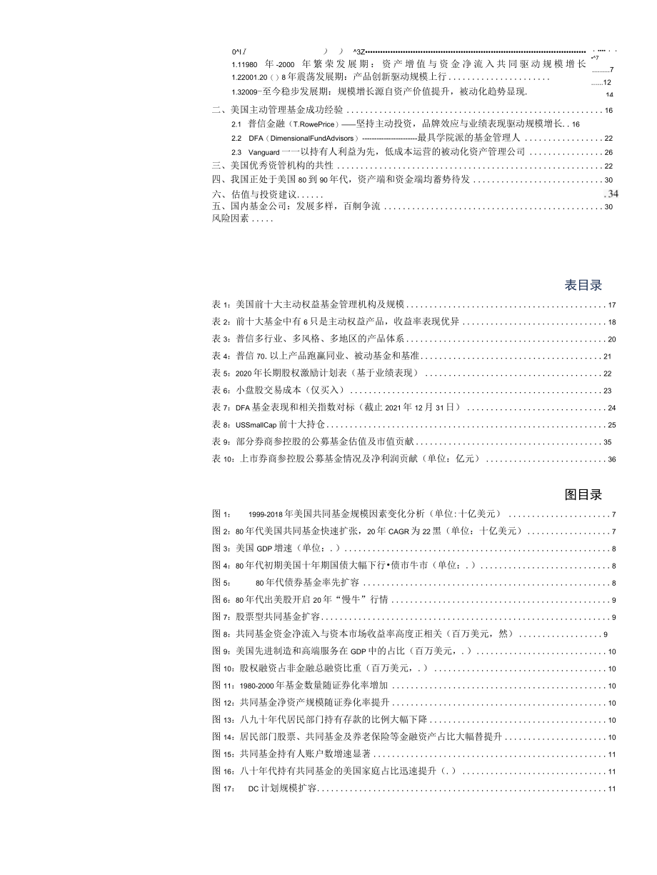 2022非银金融行业原文报告.docx_第1页