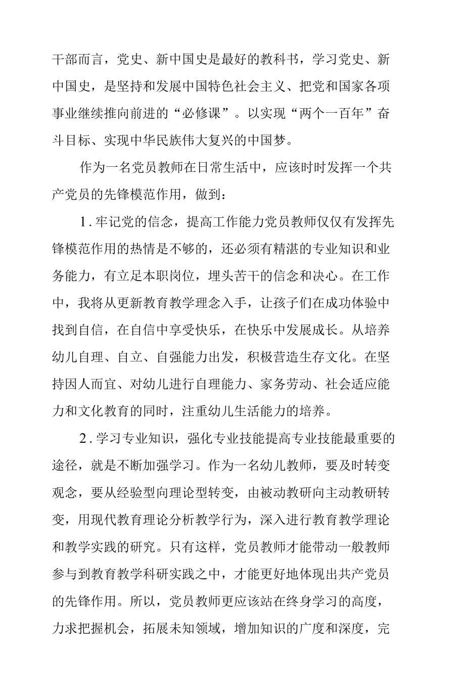 党员党史学习教学心得体会三篇.docx_第3页