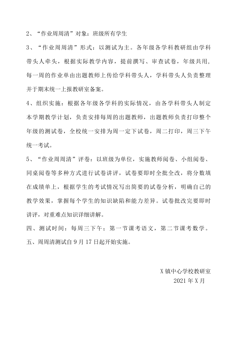 X镇中心学校“作业周周清”实施方案.docx_第2页