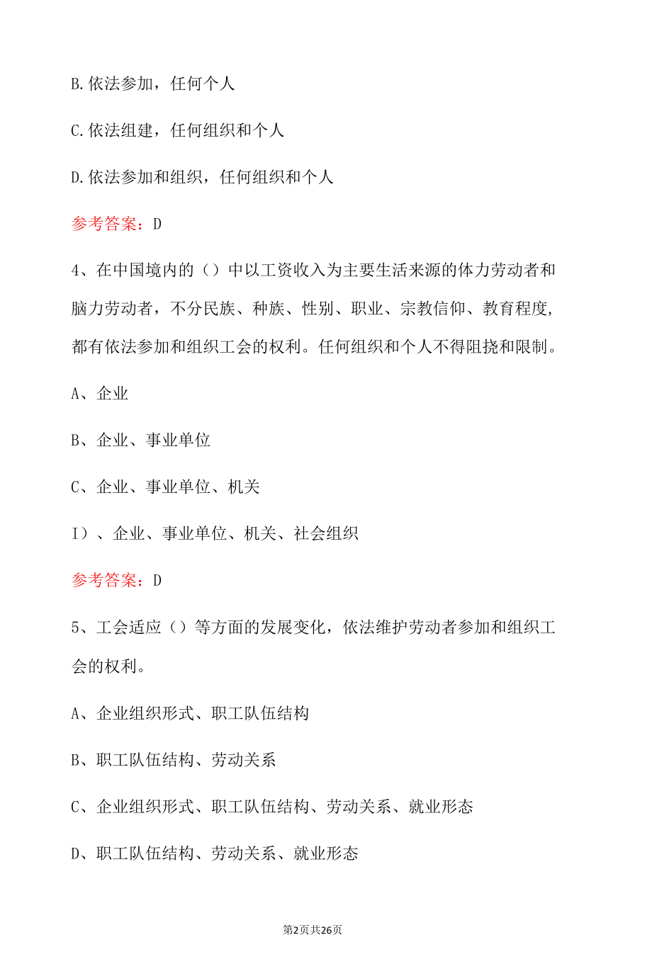 2022年女职工维权行动月线上知识竞答题库（含答案）.docx_第2页